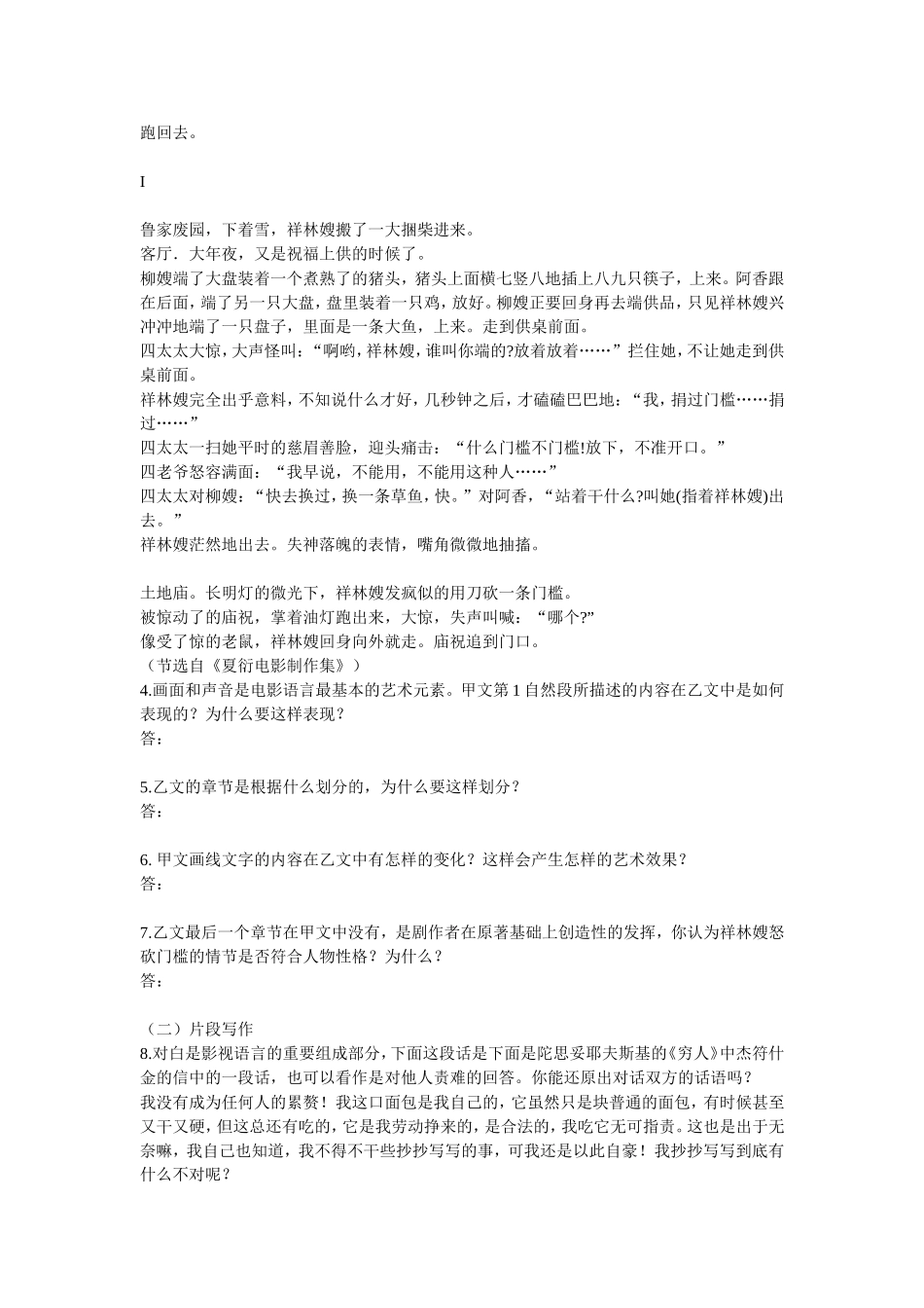 梳理探究影视文化_第2页