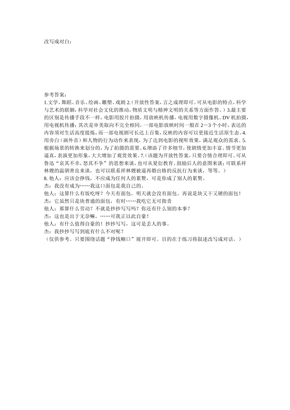 梳理探究影视文化_第3页