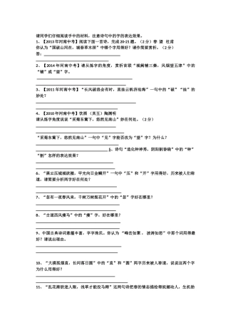 (部编)初中语文人教2011课标版七年级下册品味炼字-(2)