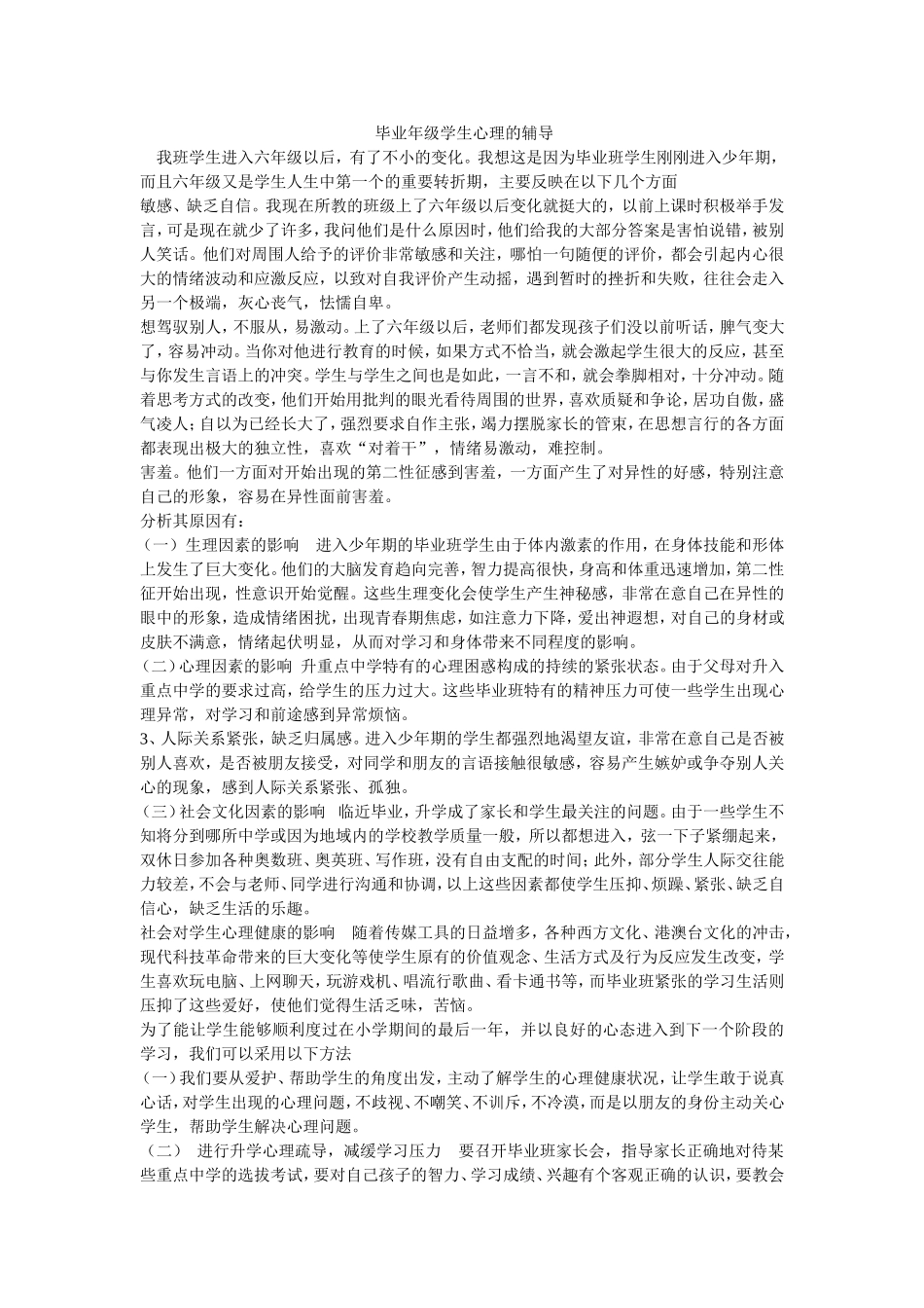 毕业年级心理辅导_第1页