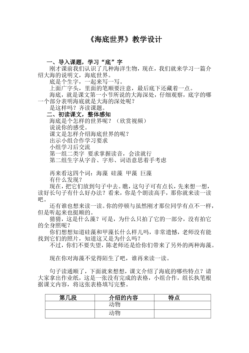 海底世界教案_第1页