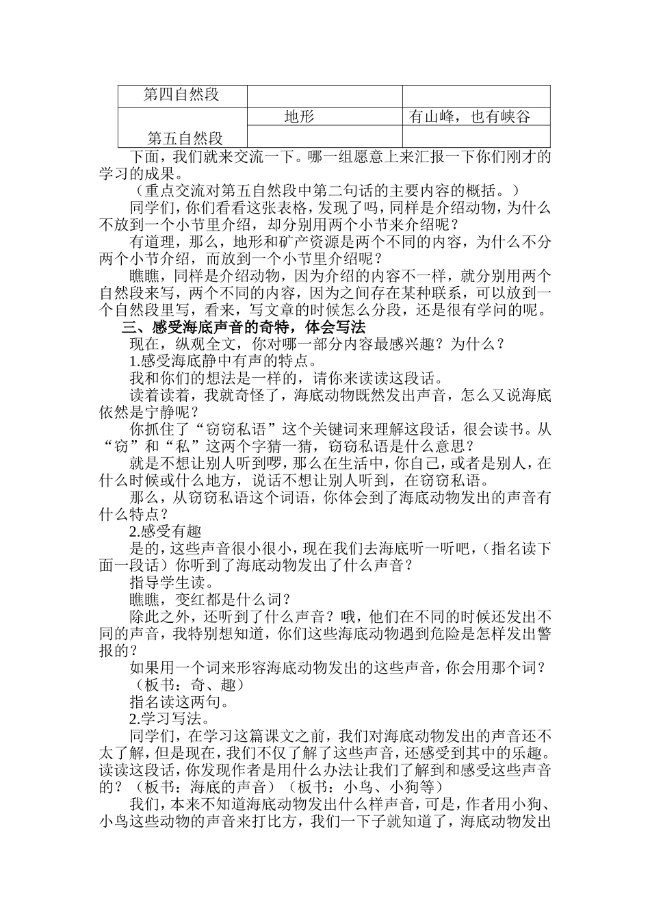 海底世界教案_第2页