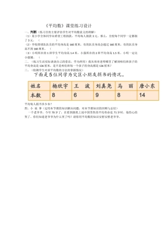 人教2011版小学数学四年级《平均数》练习设计