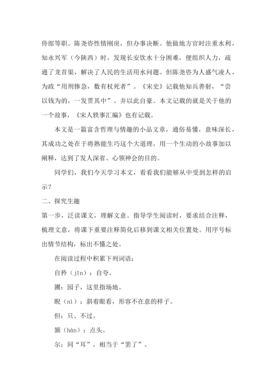 (部编)初中语文人教2011课标版七年级下册卖油翁-(10)_第2页