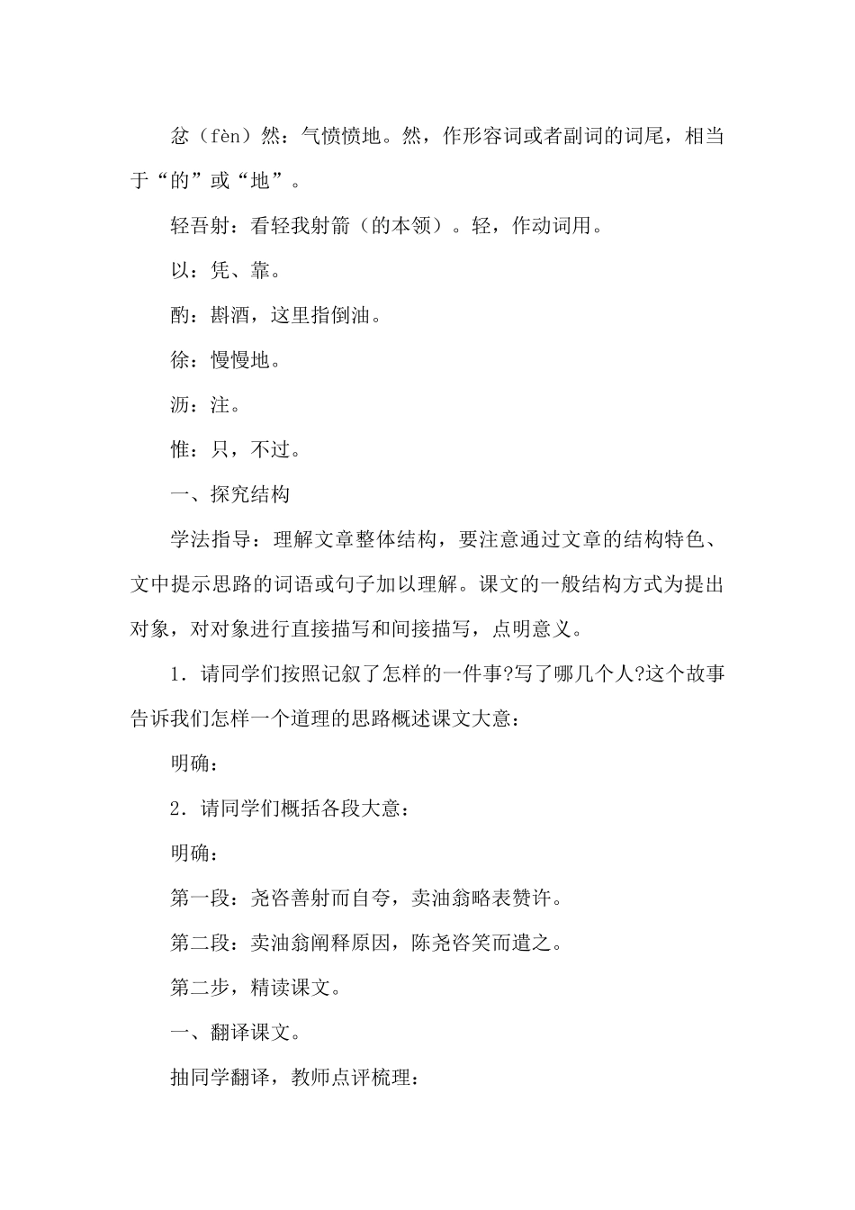 (部编)初中语文人教2011课标版七年级下册卖油翁-(10)_第3页