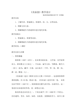 (部编)初中语文人教2011课标版七年级下册卖油翁-(10)