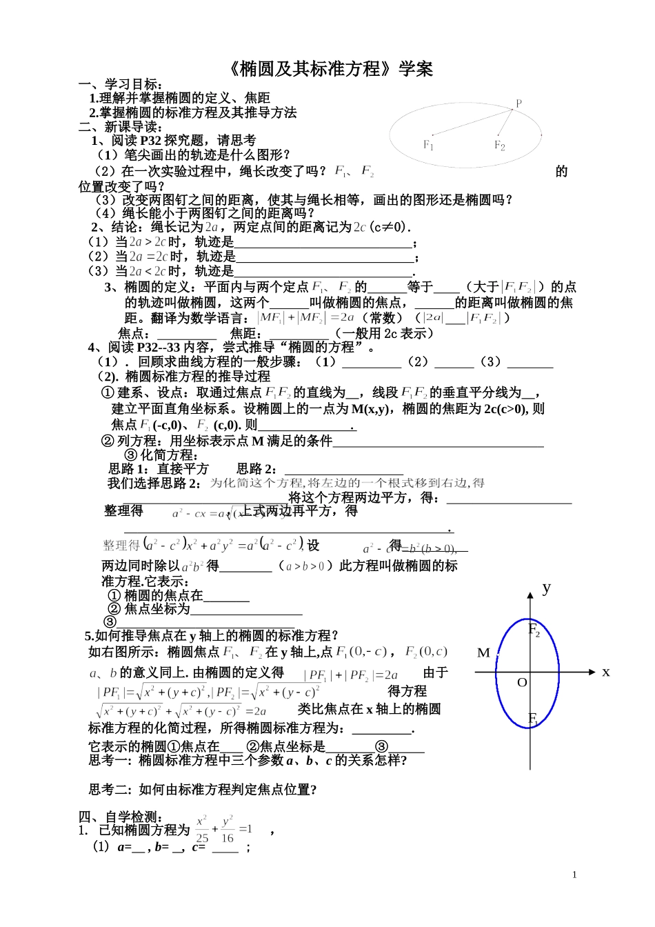 椭圆及其标准方程学案_第1页