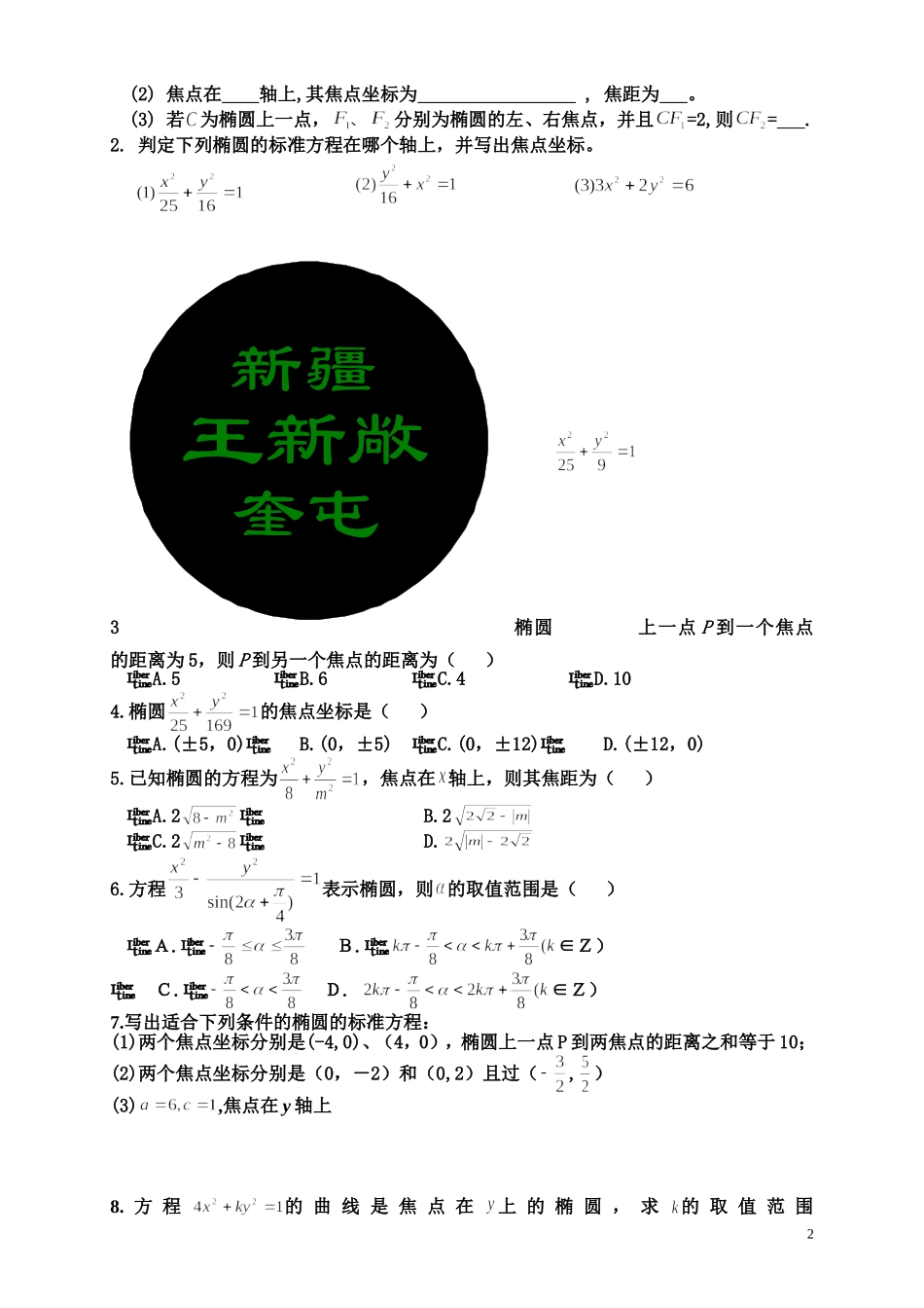 椭圆及其标准方程学案_第2页