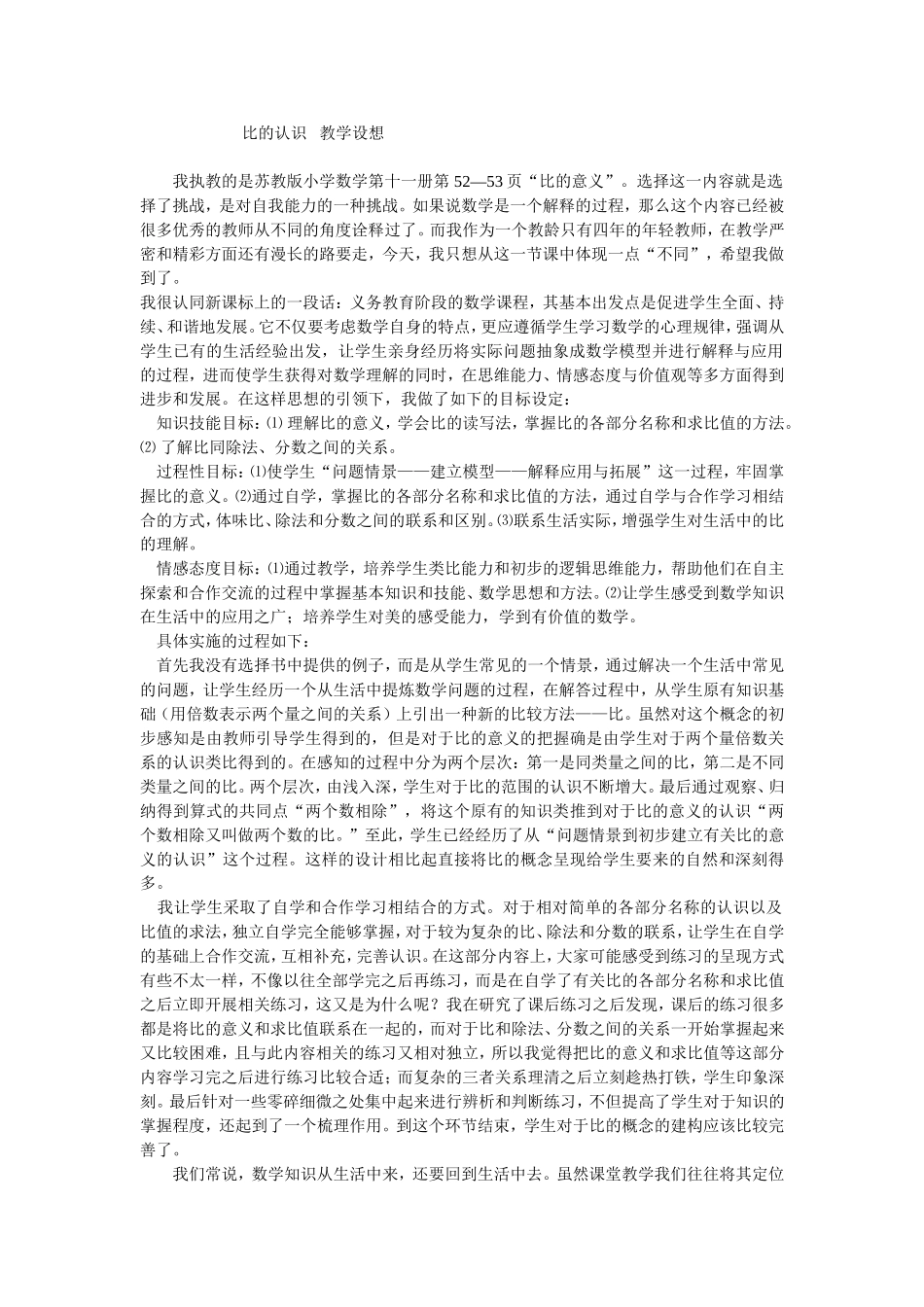 比的认识教学设想_第1页