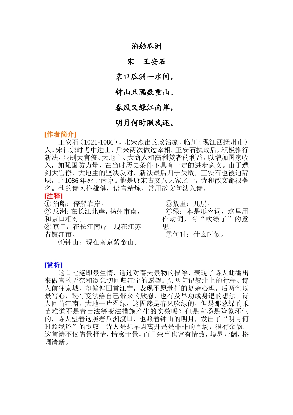 泊船瓜洲赏析_第1页