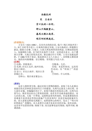 泊船瓜洲赏析