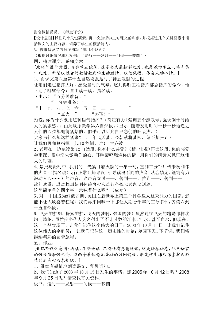 梦圆飞天第一课时_第2页