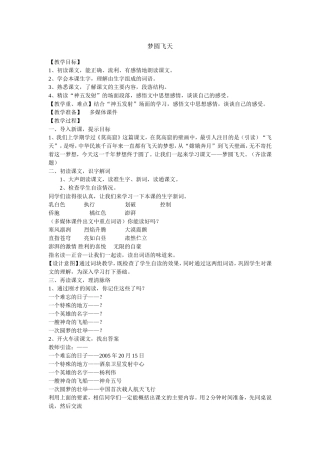 梦圆飞天第一课时