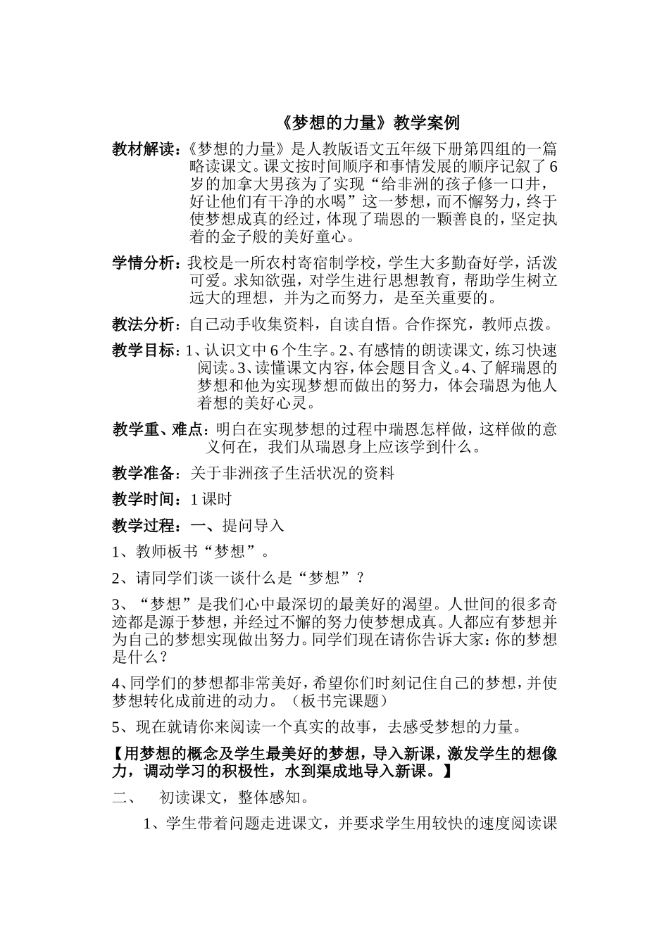 梦想的力量教学案例_第1页