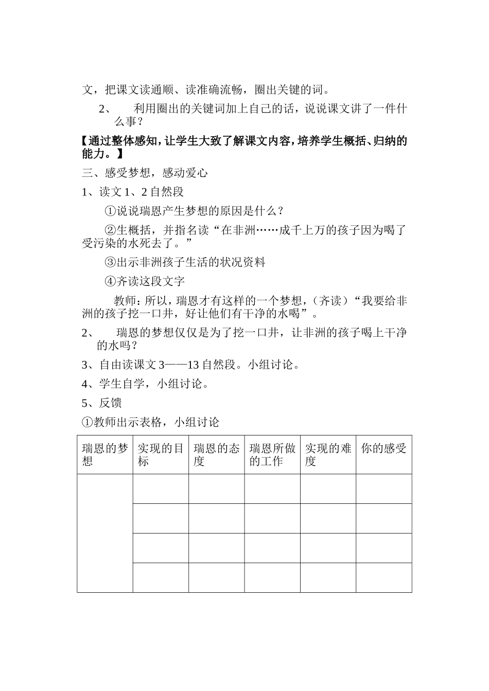 梦想的力量教学案例_第2页