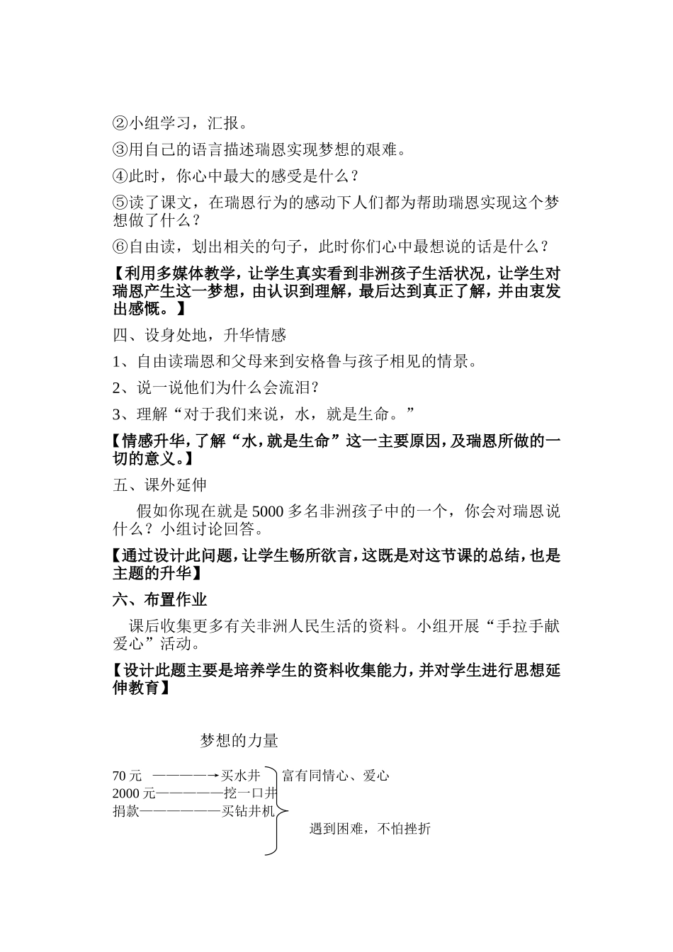 梦想的力量教学案例_第3页