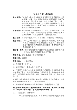 梦想的力量教学案例