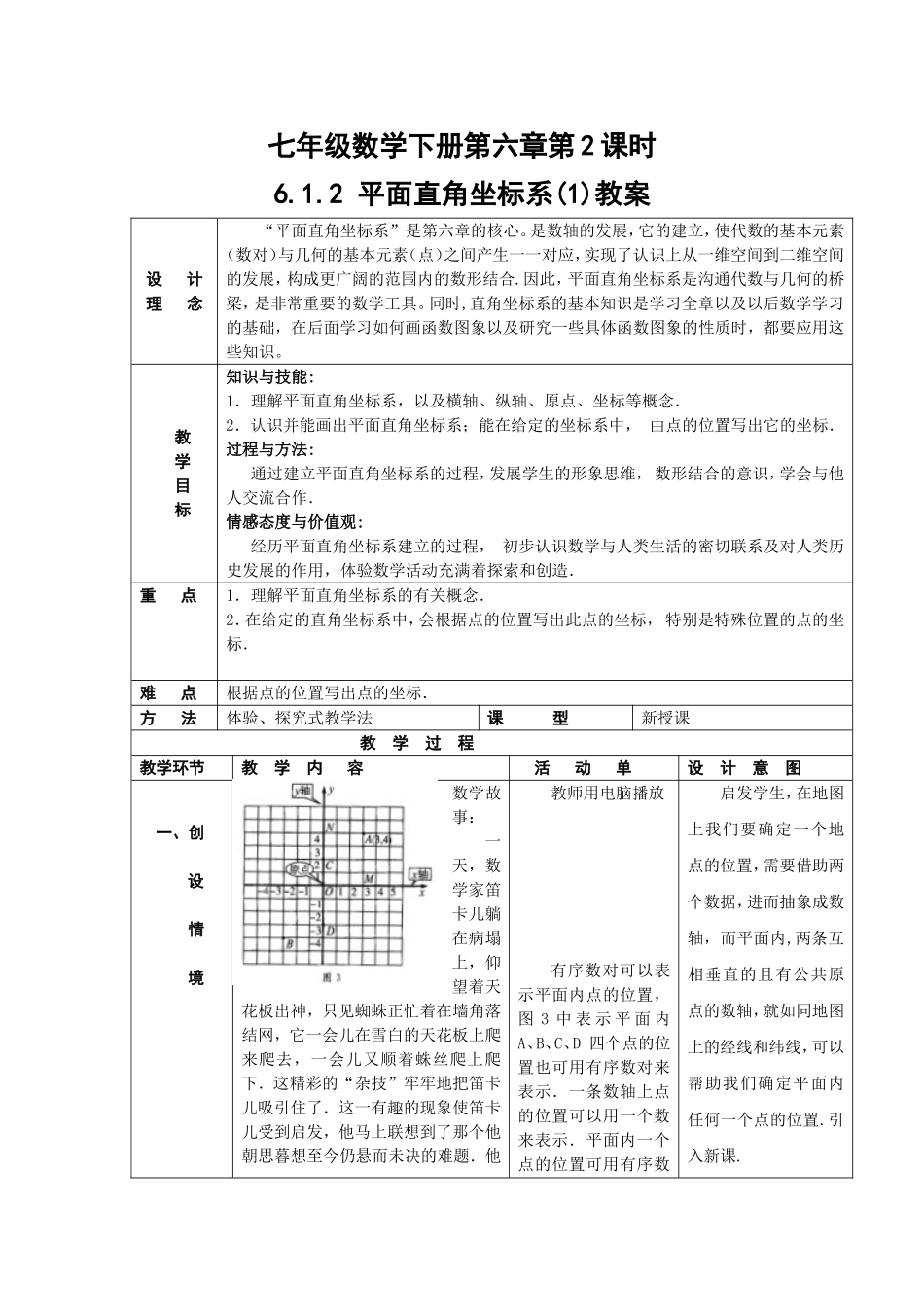 平面直角坐标系第二课时-(6)_第1页