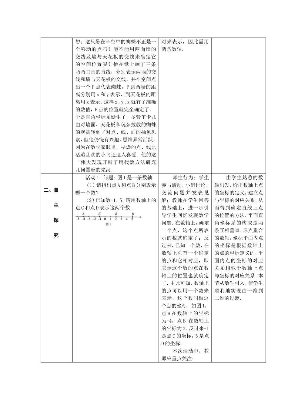 平面直角坐标系第二课时-(6)_第2页