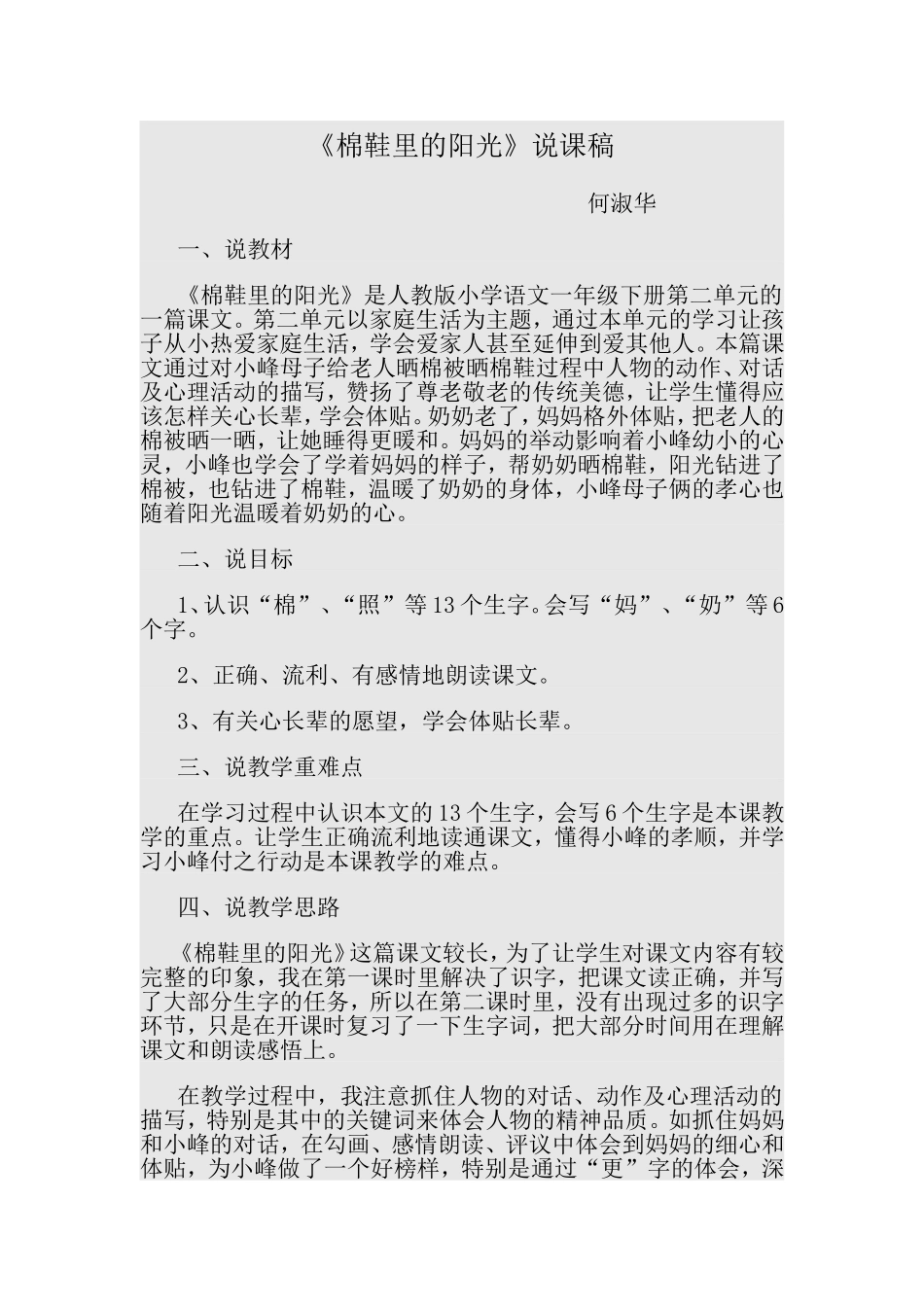 棉鞋里的阳光(说课稿)_第1页