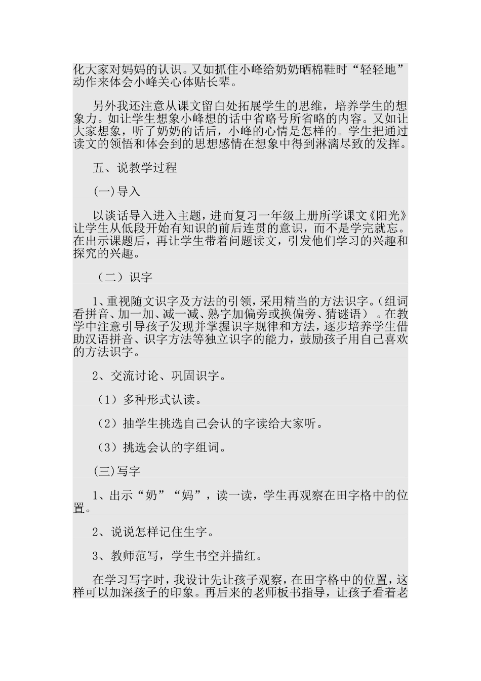 棉鞋里的阳光(说课稿)_第2页