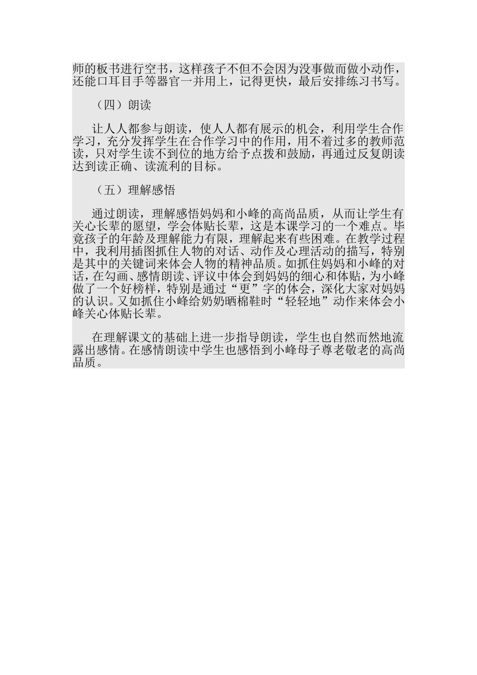 棉鞋里的阳光(说课稿)_第3页
