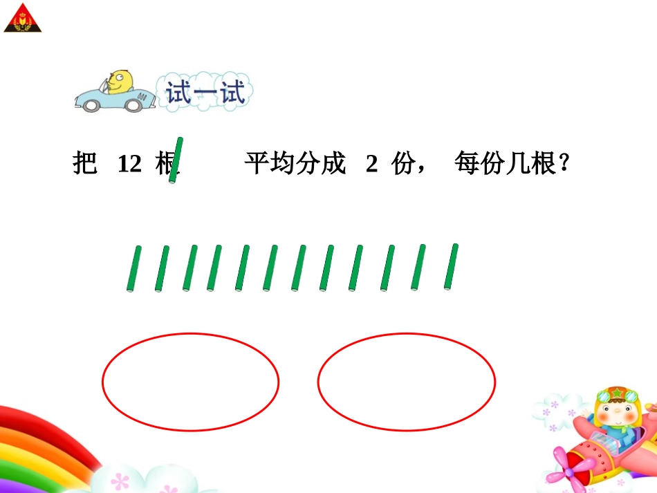1.平均分(讲课用)_第3页