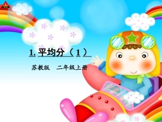 1.平均分(讲课用)