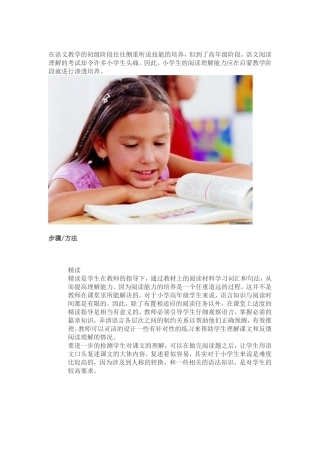 在语文教学的初级阶段往往侧重听说技能的培养