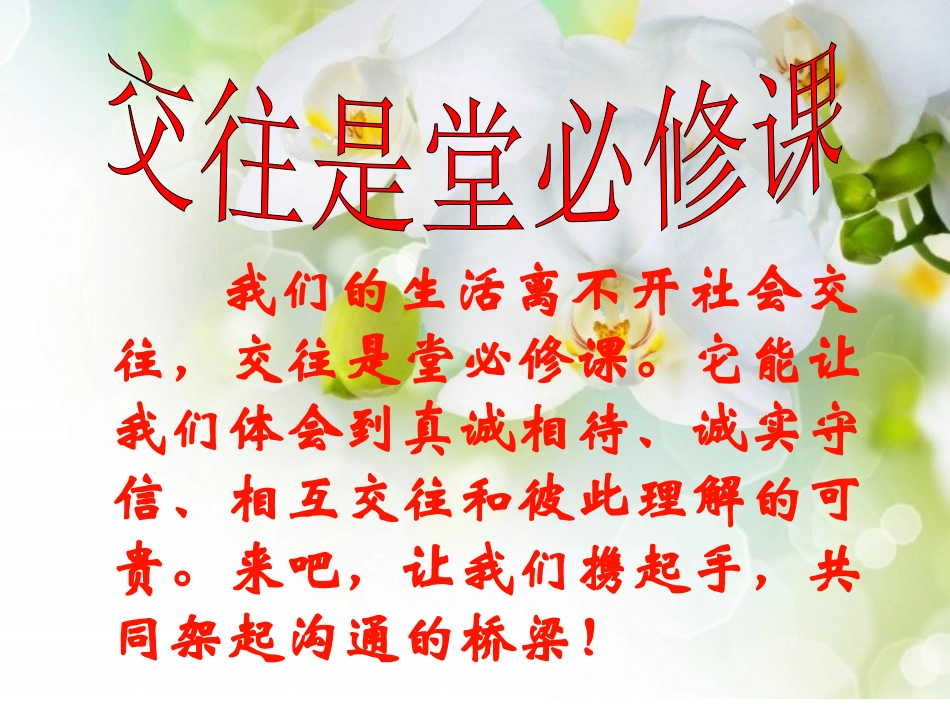 《1.-诚信真可贵》课件_第1页