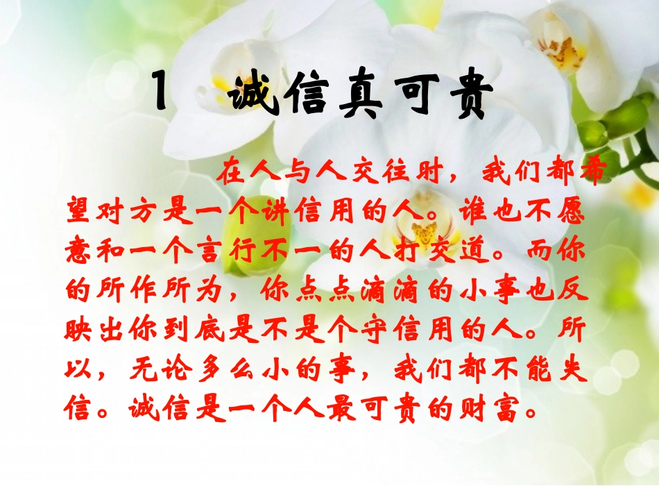《1.-诚信真可贵》课件_第2页