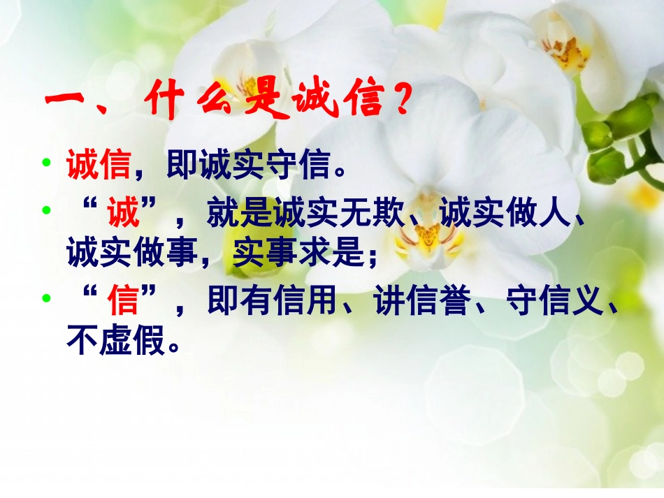 《1.-诚信真可贵》课件_第3页
