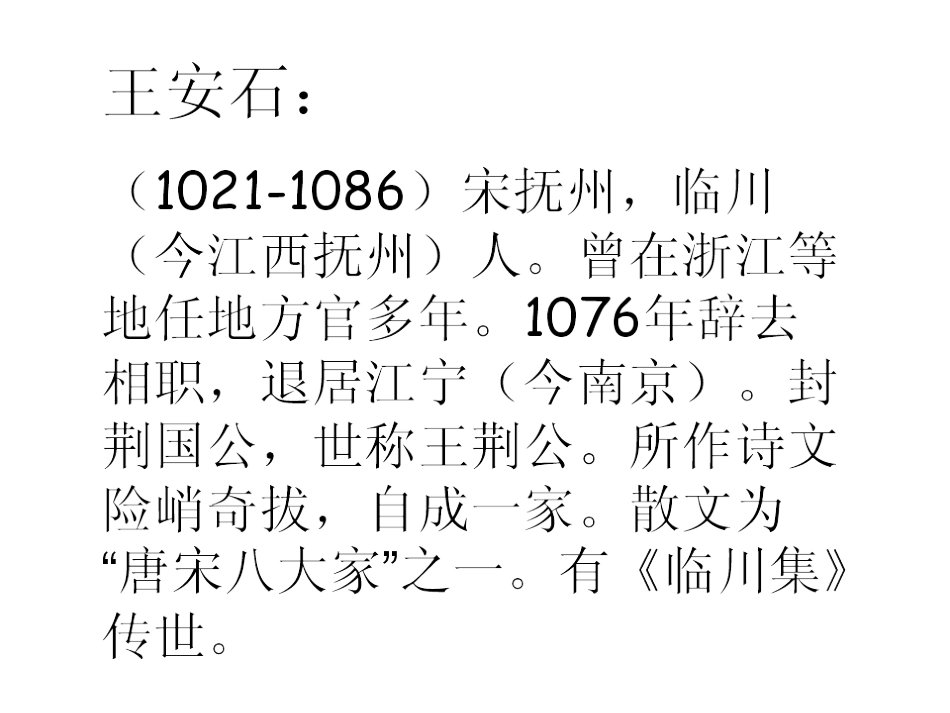 泊船瓜洲课件_第3页