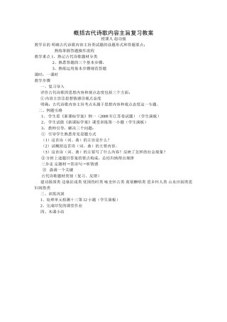 概括古代诗歌内容主旨专题复习教案