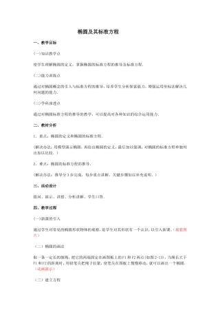 椭圆及其标准方程