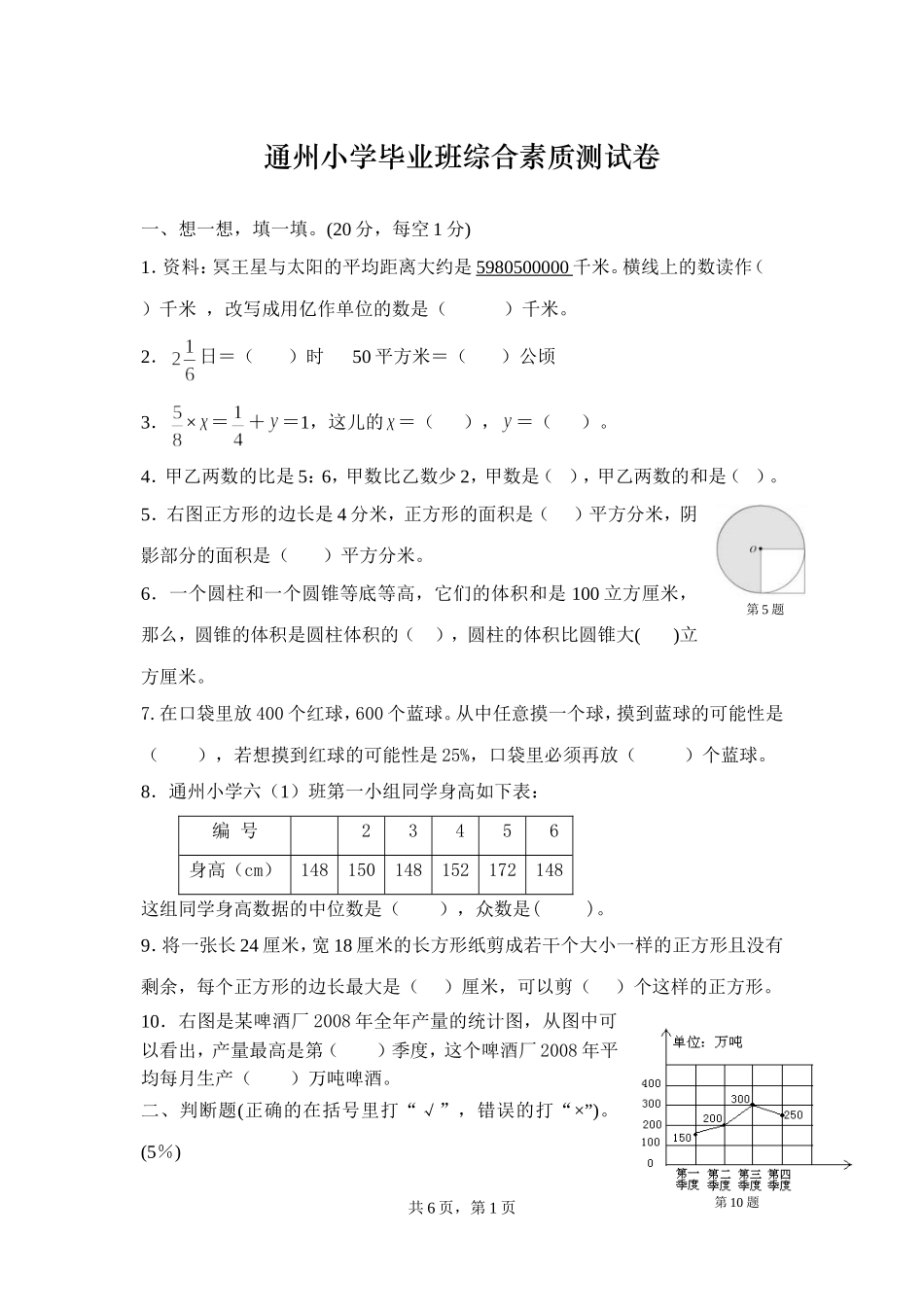 毕业班模拟试卷_第1页