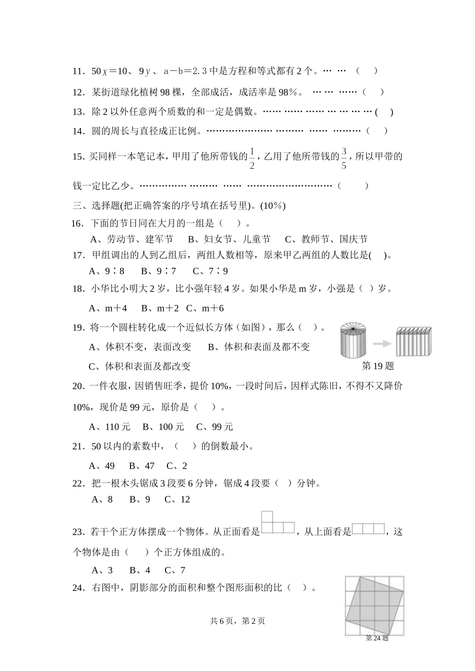 毕业班模拟试卷_第2页