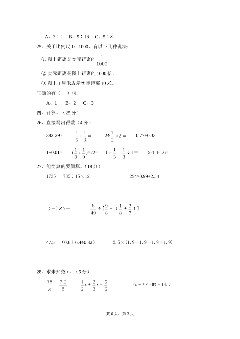 毕业班模拟试卷_第3页