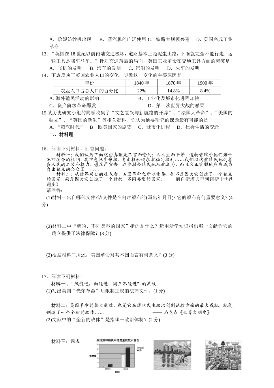 步入近代单元检测_第2页