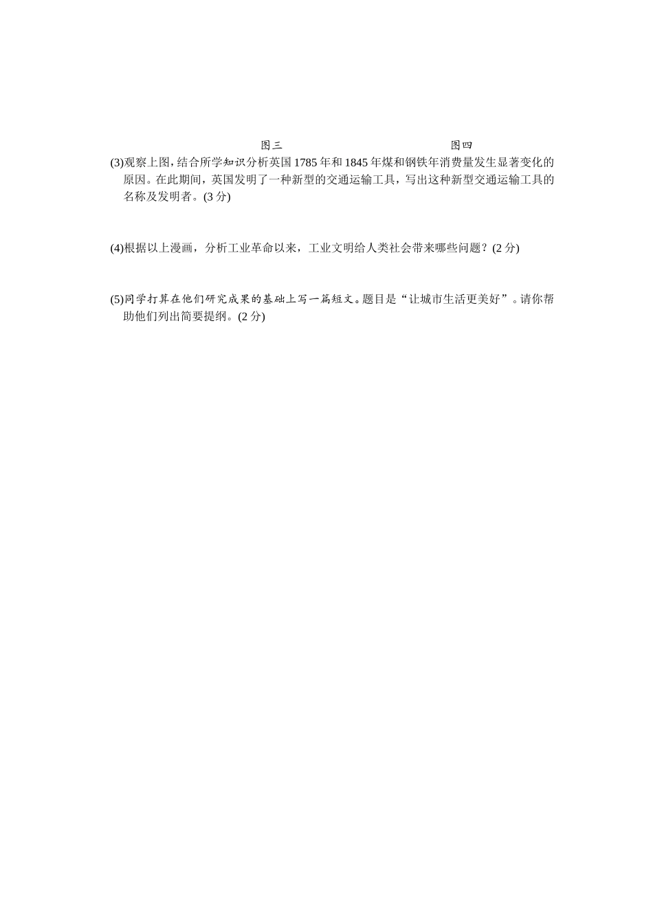 步入近代单元检测_第3页