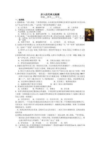 步入近代单元检测