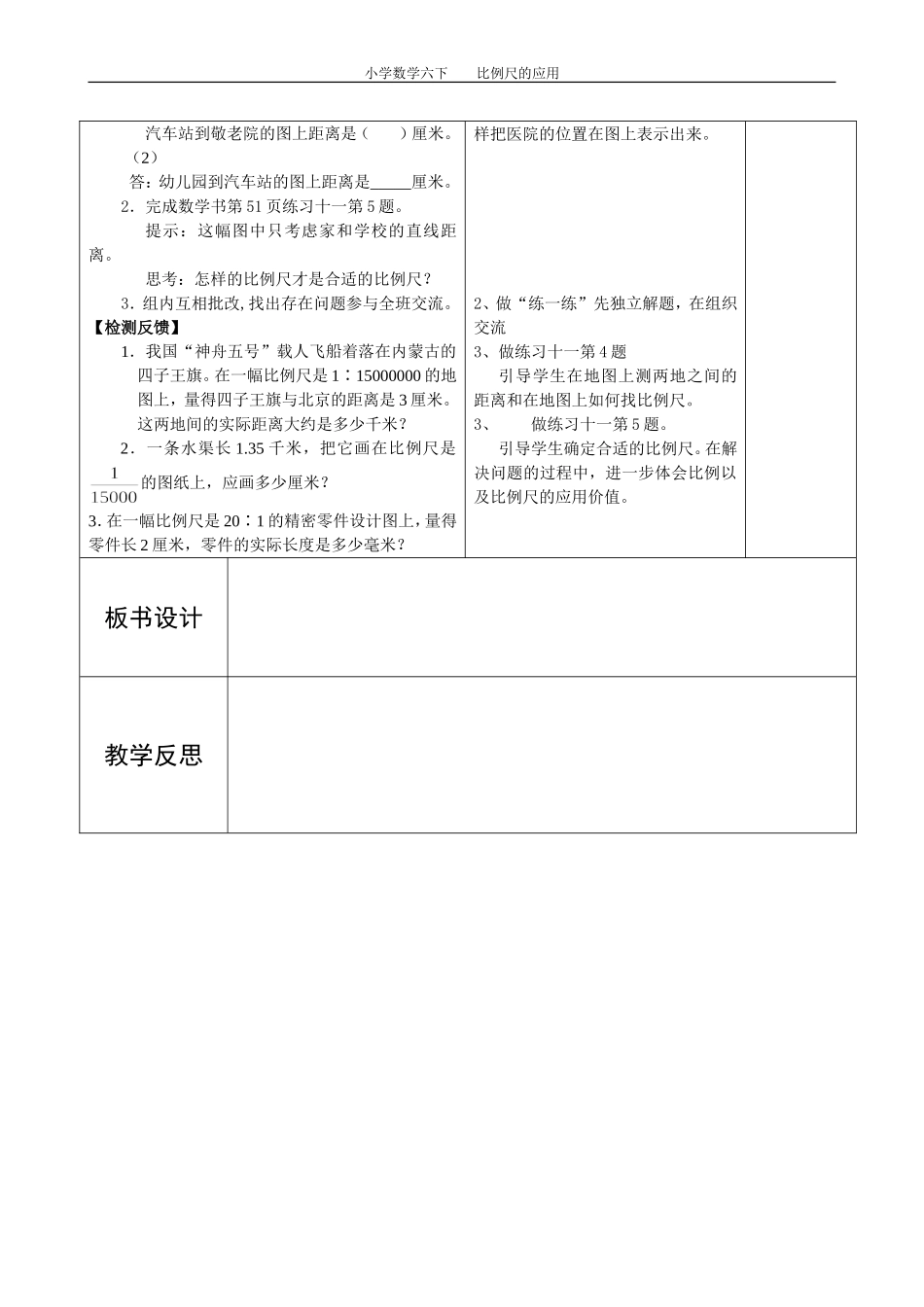 比例尺的应用_第2页