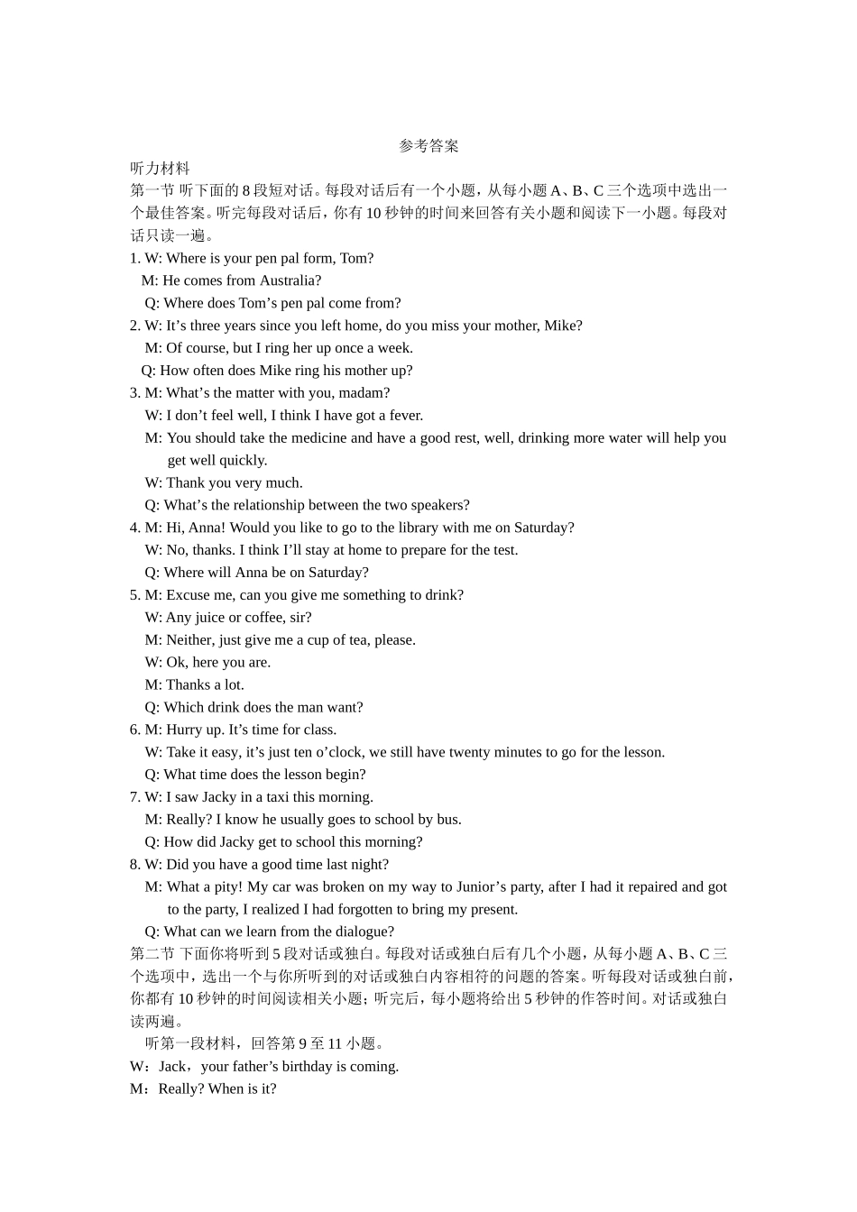 樊城区初中英语听力及答案_第1页