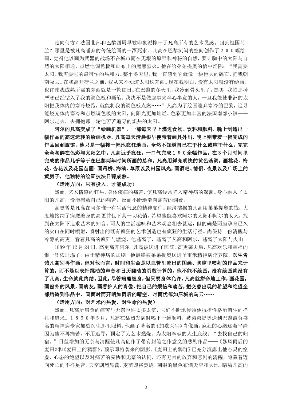 梵高马尔克斯_第3页