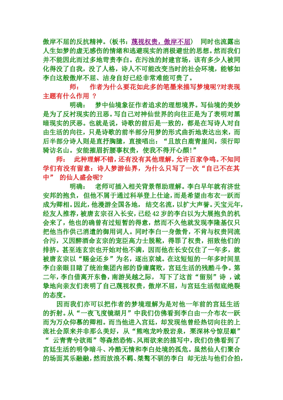 梦游天姥吟留别-(2)_第3页
