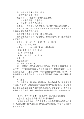 梦游天姥吟留别-(2)