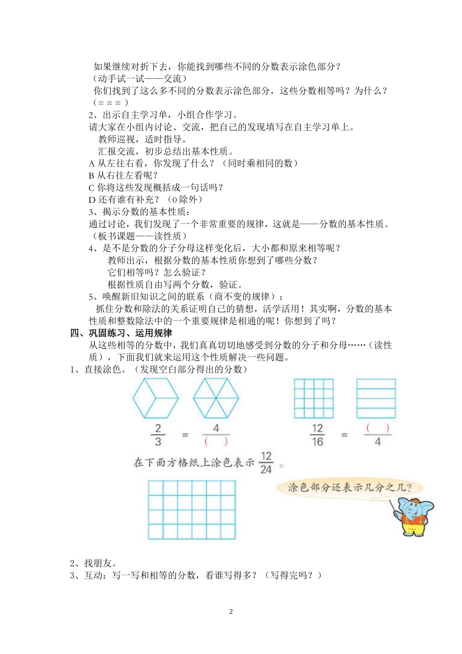 分数的基本性质3_第2页