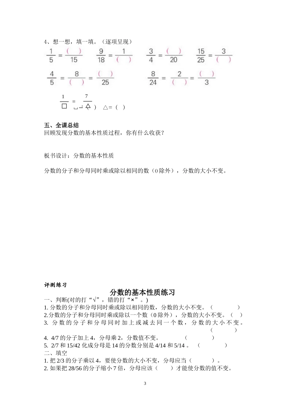 分数的基本性质3_第3页