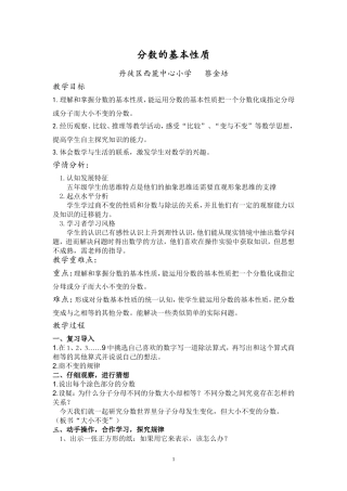 分数的基本性质3