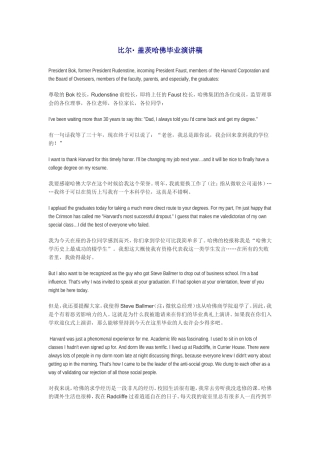 比尔盖茨哈佛毕业演讲稿